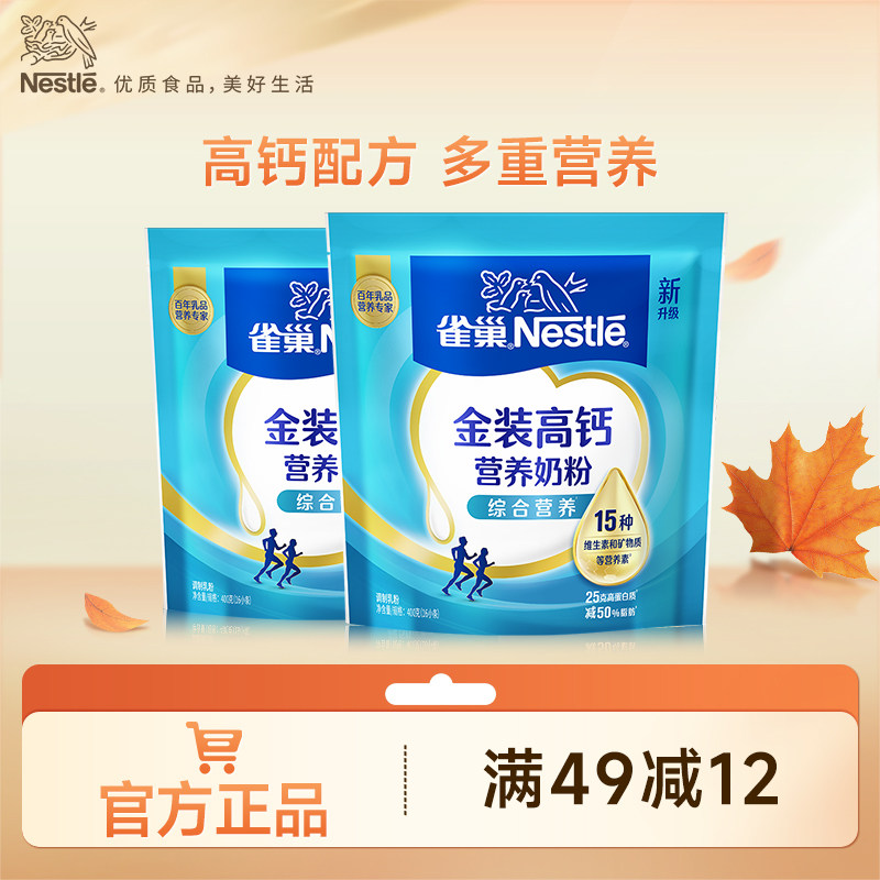 【旗舰店】雀巢怡运高钙营养全家女士牛奶粉400g袋装