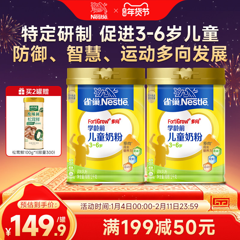 【旗舰店】雀巢爱思培3-6岁学龄前儿童奶粉营养早餐1000g罐,咖啡/麦片/冲饮,学生奶粉,淘宝优惠券,粉丝福利购,淘宝优惠卷