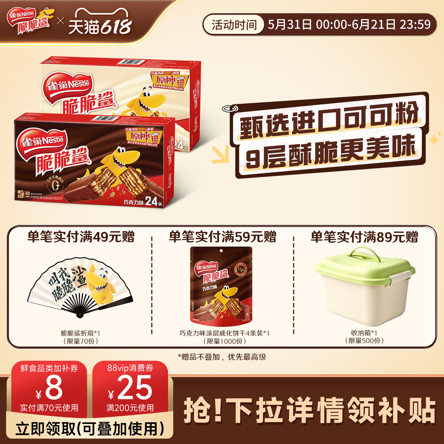 雀巢脆脆鲨威化饼干巧克力味威化饼干官方休闲零食官方旗舰店