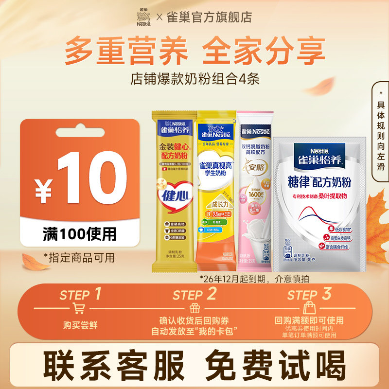 【天猫U先】雀巢奶粉尝鲜组合4条