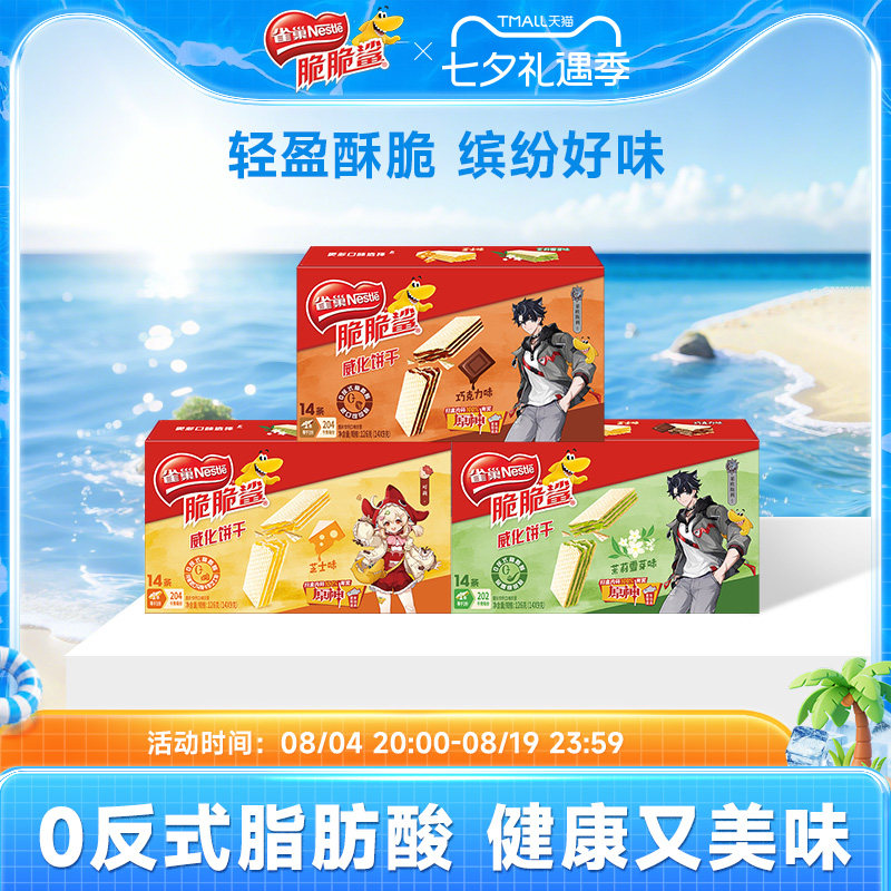 雀巢脆脆鲨巧克力味夹心威化饼干休闲零食小吃官方旗舰店