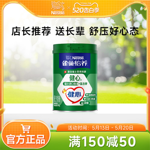 旗舰店雀巢健心高钙奶粉