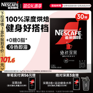 雀巢咖啡绝对深黑咖啡美式无糖0脂黑咖拿铁速溶咖啡粉官方旗舰店