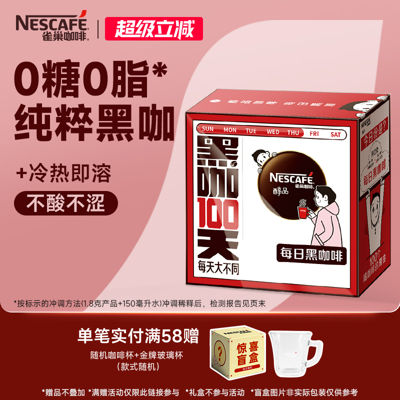 雀巢0糖0脂醇品手冲速溶黑咖啡粉