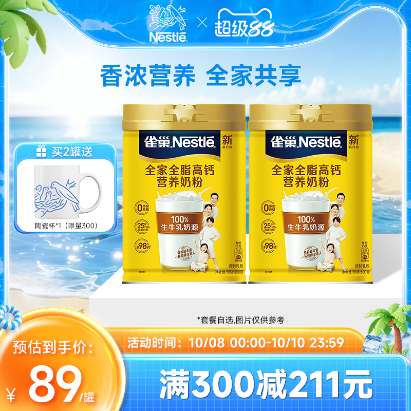 【旗舰店】雀巢怡运高钙全脂成人女士早餐营养牛奶粉800g罐