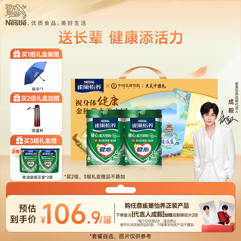 【旗舰店】雀巢怡养健心高钙中老年奶粉鱼油配方奶粉800g罐装送礼