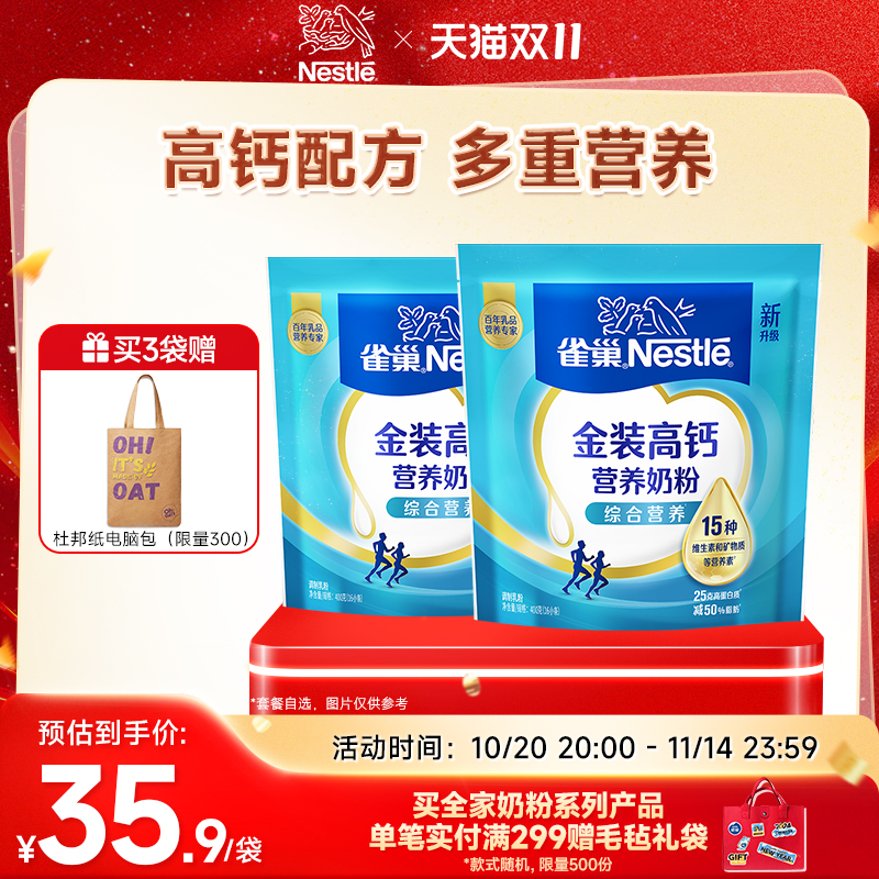 【旗舰店】雀巢怡运高钙营养全家女士牛奶粉400g袋装