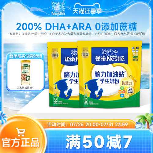 【旗舰店】雀巢爱思培中小学生儿童营养奶粉350g袋装 - 封面