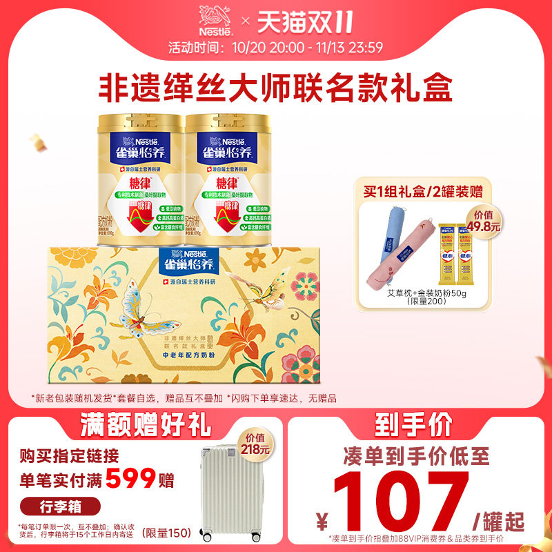 【下拉详情享大额补】雀巢怡养糖律中老年高钙低GI营养奶粉正品