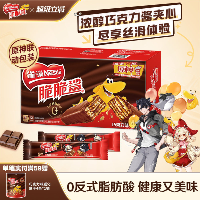 【原神联动】雀巢脆脆鲨威化饼干巧克力味威化饼干休闲零食小吃