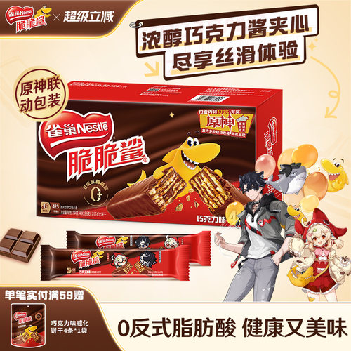 雀巢脆脆鲨威化饼干巧克力味