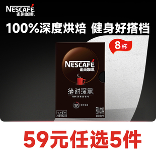 雀巢绝对深黑咖啡美式 任选 0糖0脂速溶黑咖30条0糖0脂官方 59元