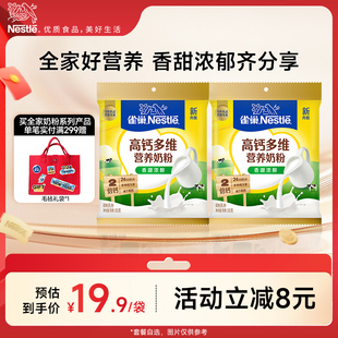 雀巢怡运高钙多维营养青少年学生全家营养奶粉300g 旗舰店