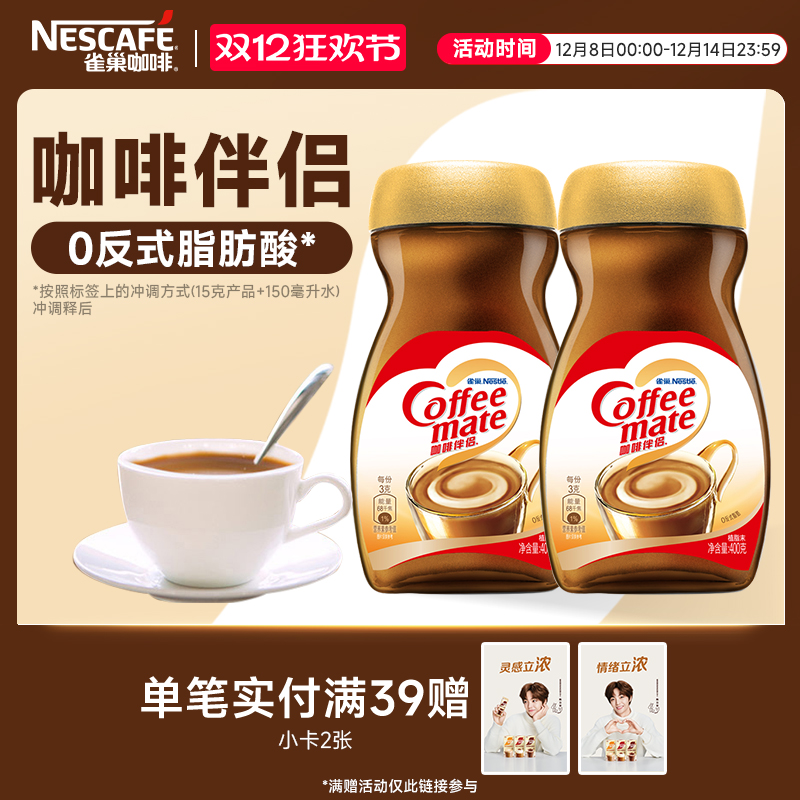 旗舰店雀巢咖啡伴侣0反式脂肪酸