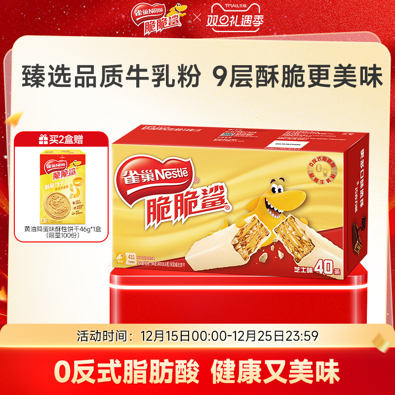 脆脆鲨威化饼干芝士味