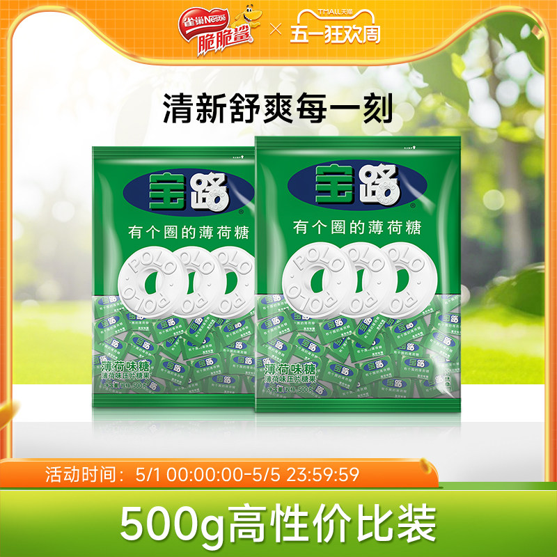 【旗舰店】雀巢宝路薄荷糖果压片老式清新清凉糖强劲有个圈500g