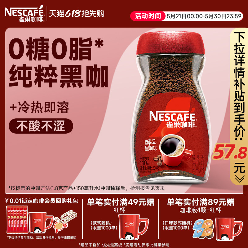 雀巢咖啡醇品美式黑咖啡速溶无糖拿铁咖啡粉正品官方旗舰店