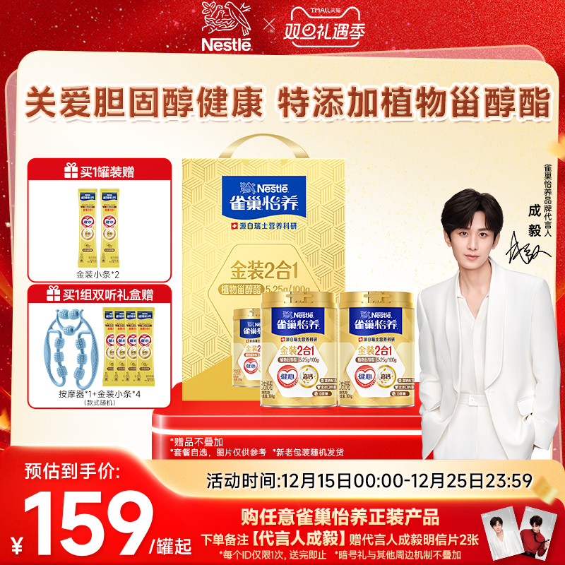 【旗舰店】雀巢怡养金装健心中老年人高钙营养奶粉罐装