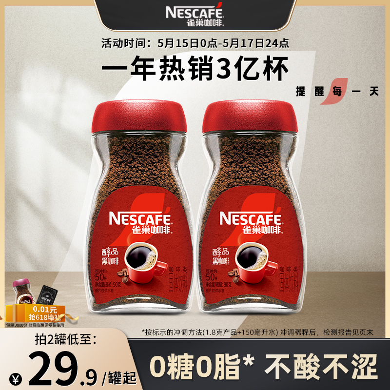 【旗舰店】雀巢醇品美式速溶低脂拿铁手冲深度烘焙黑咖啡粉90g