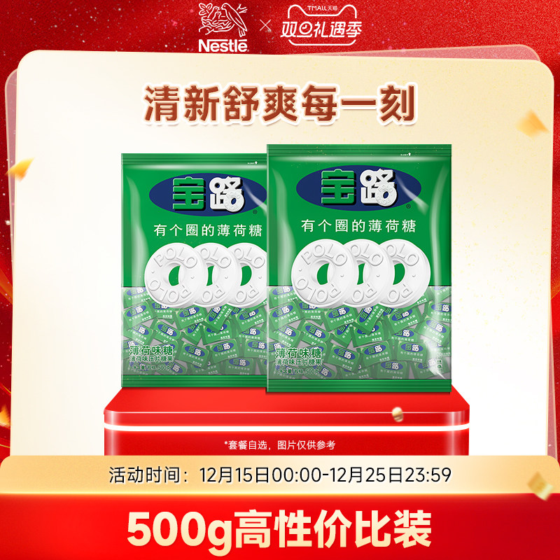 【旗舰店】雀巢宝路薄荷糖果压片老式清新清凉糖强劲有个圈500g