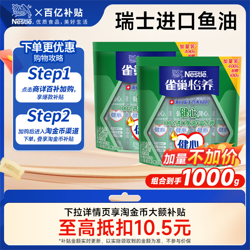 【到手1kg】雀巢怡养健心中老年富硒高钙奶粉鱼油配方奶粉营养品