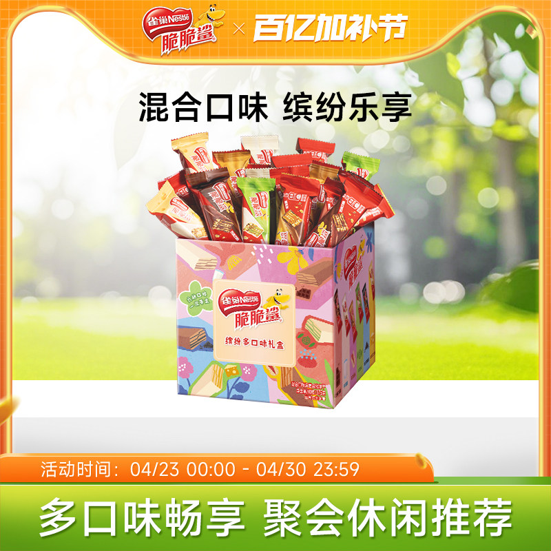 雀巢脆脆鲨威化饼干巧克力味混合口味散装零食结婚喜糖官方旗舰店