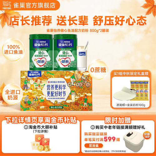 雀巢怡养中老年鱼油高钙奶粉