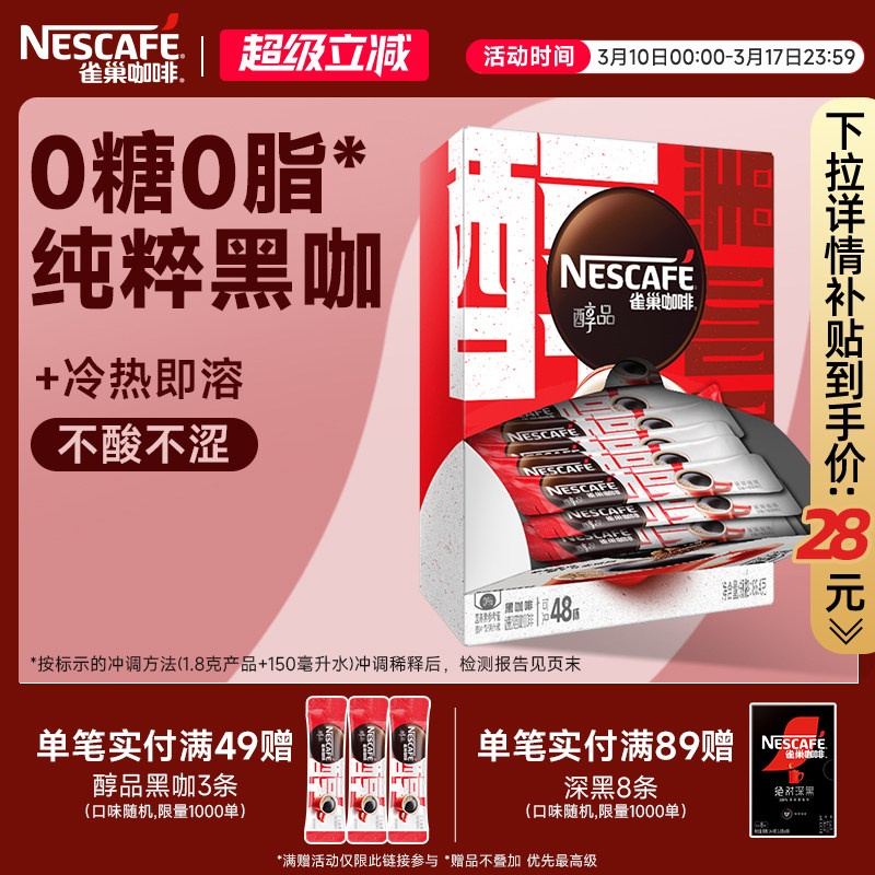 雀巢咖啡醇品美式纯黑咖啡速溶无糖拿铁咖啡粉正品官方旗舰店