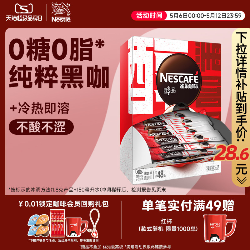 雀巢咖啡醇品美式纯黑咖啡速溶无糖拿铁咖啡粉正品官方旗舰店