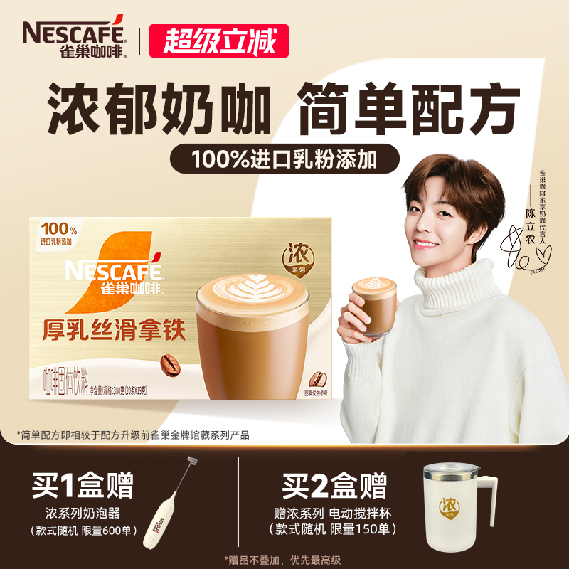 雀巢金牌馆藏丝滑拿铁速溶咖啡粉