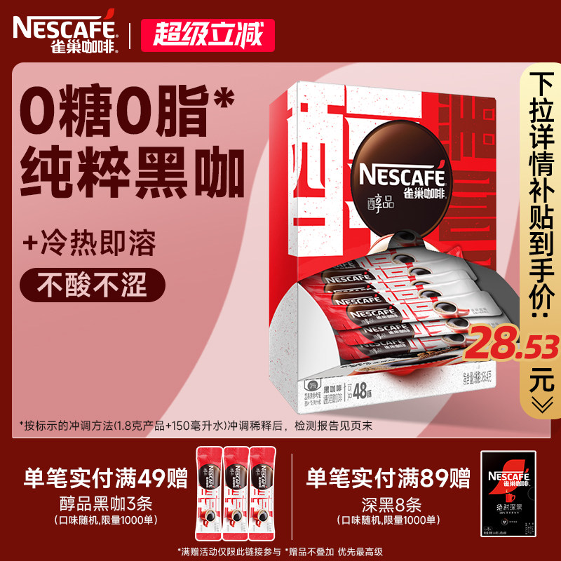 雀巢咖啡醇品美式纯黑咖啡速溶无糖拿铁咖啡粉正品官方旗舰店