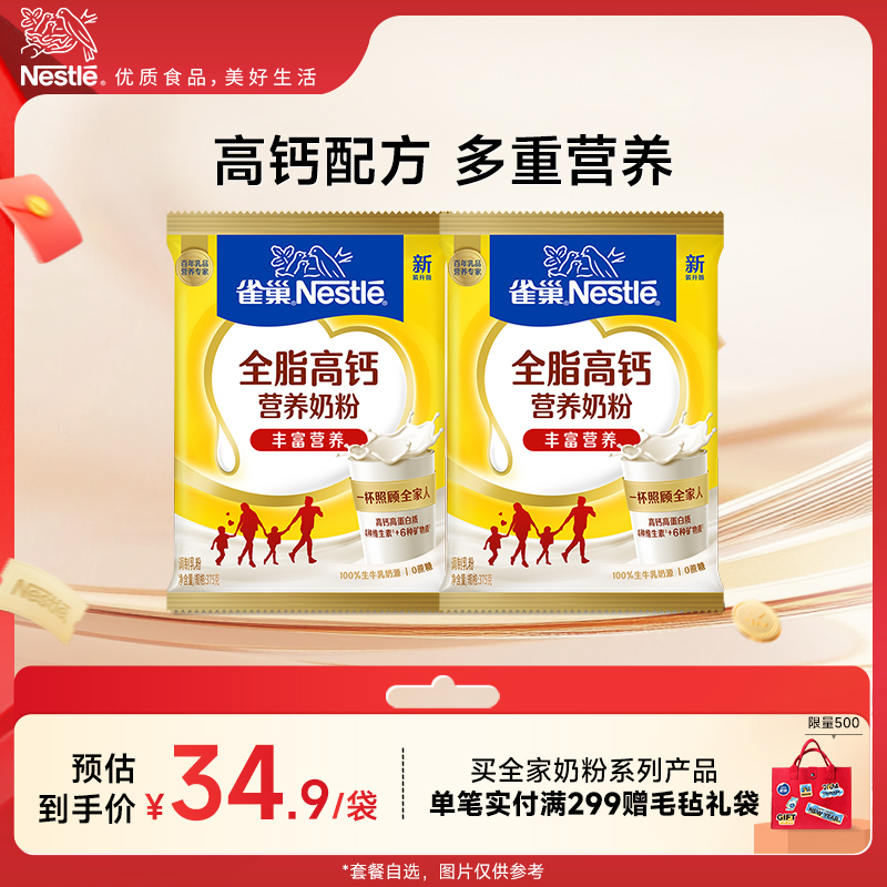【旗舰店】雀巢怡运全脂高钙营养奶粉375g
