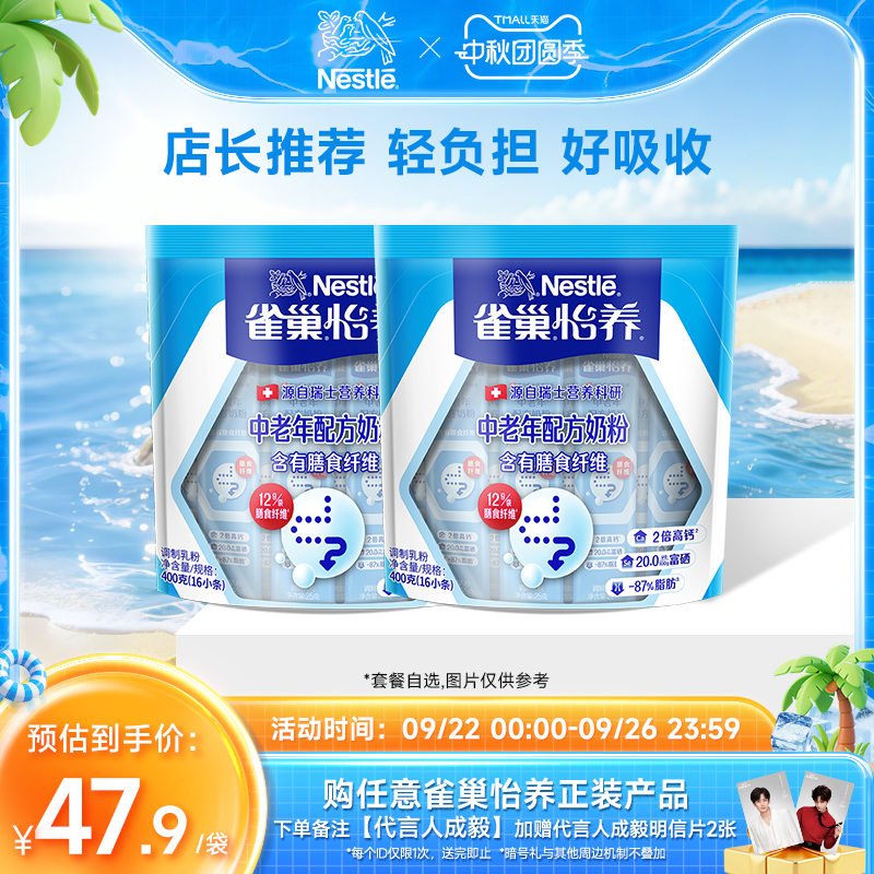 雀巢怡养中老年营养高钙钙奶粉