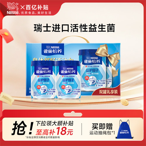 雀巢怡养益护因子700g*2罐礼盒装