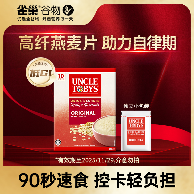 雀巢Uncle Tobys即食燕麦片原味澳洲进口低GI高纤高蛋白0蔗糖  