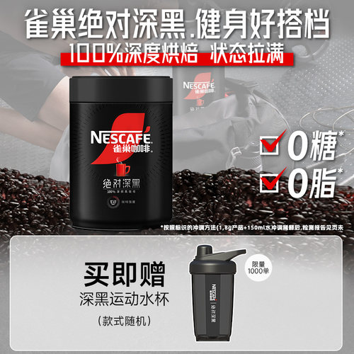 雀巢绝对深黑0糖0脂速溶黑咖啡粉