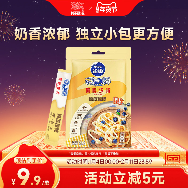 【旗舰店】雀巢鹰唛原味炼奶炼乳小包装甜点烘焙原料8*10g/袋装,粮油调味/速食/干货/烘焙,奶精炼乳,淘宝优惠券,粉丝福利购,淘宝优惠卷