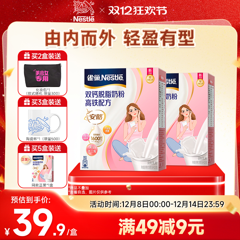 旗舰店雀巢双钙女士奶粉高铁