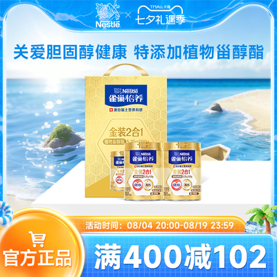 中老年奶粉雀巢怡养金装健心糖律