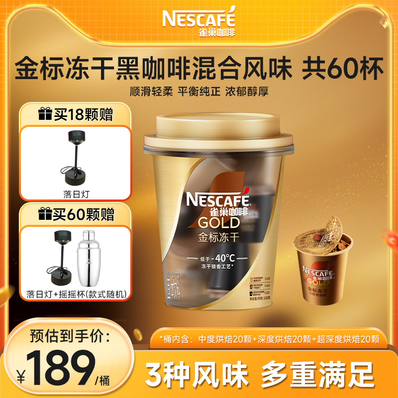 雀巢金牌雀巢咖速溶纯黑咖啡新品