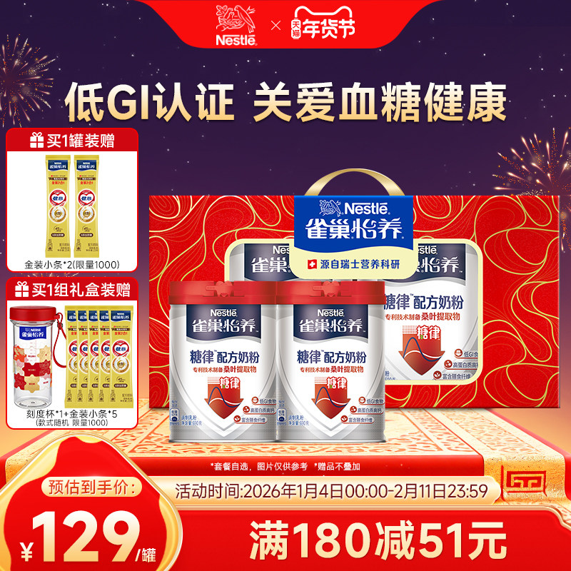 【旗舰店】雀巢怡养糖律中老年无蔗糖低GI奶粉罐装礼盒