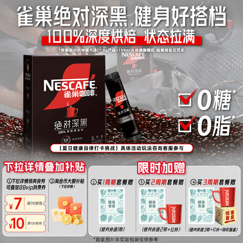 0糖0脂 100%深度烘焙 醇苦不酸 余香悠长