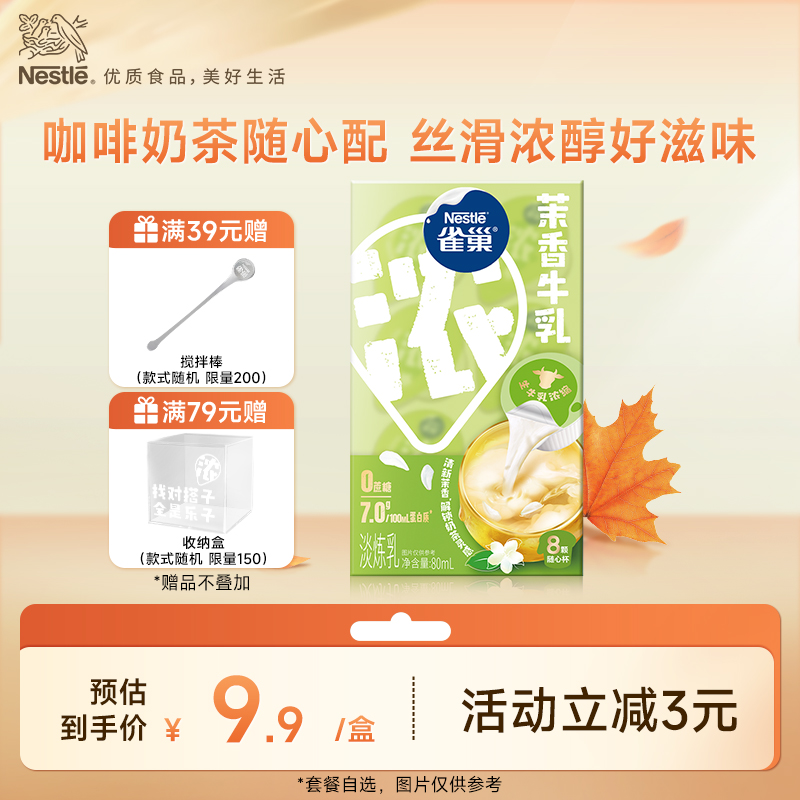 雀巢特浓牛乳胶囊小包装更方便