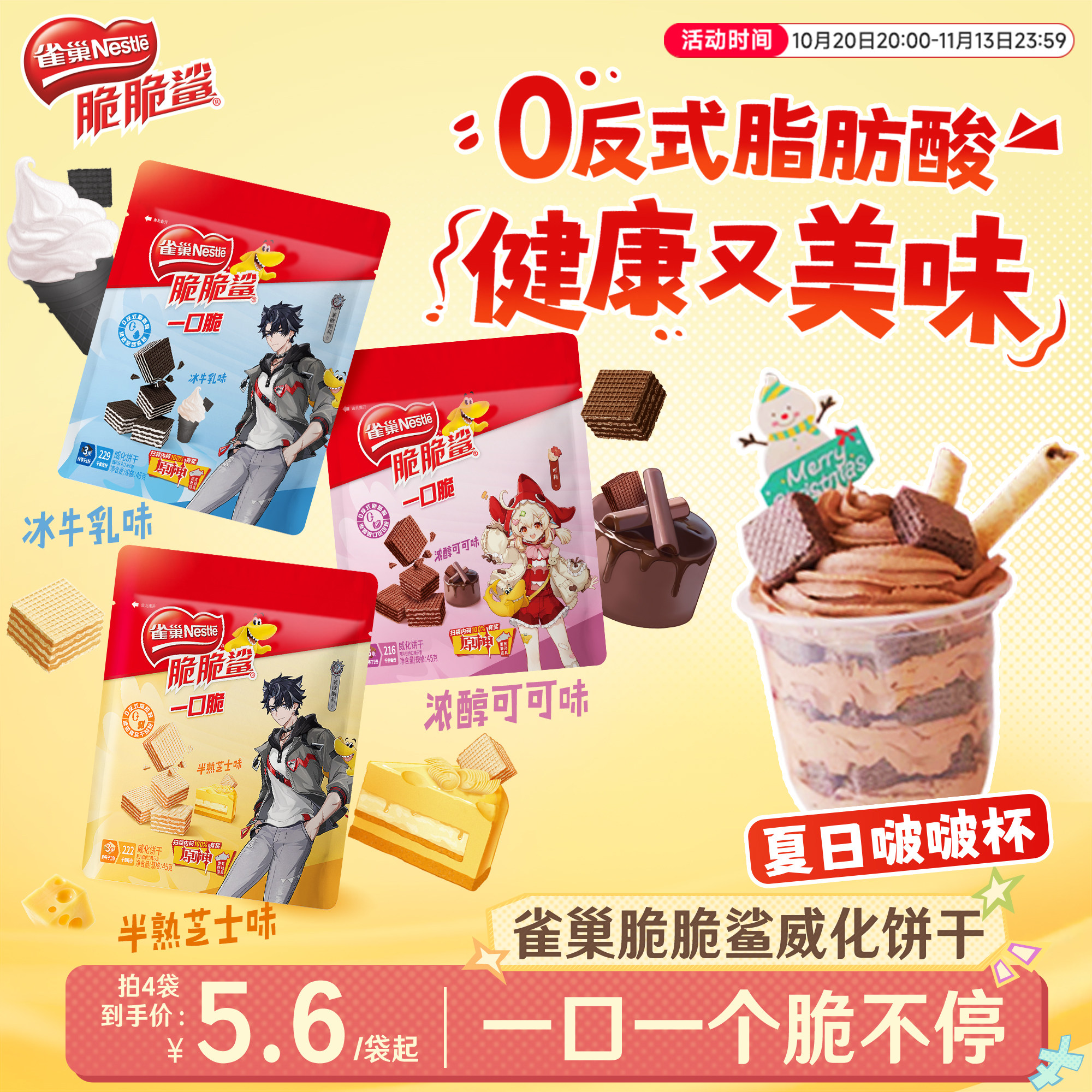 【双11抢先购】雀巢脆脆鲨一口脆休闲零食巧克力味夹心威化饼干
