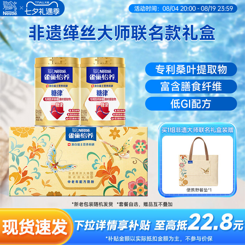 雀巢怡养糖律中老年无蔗糖低GI配方奶粉690g罐装礼盒装官方旗舰店