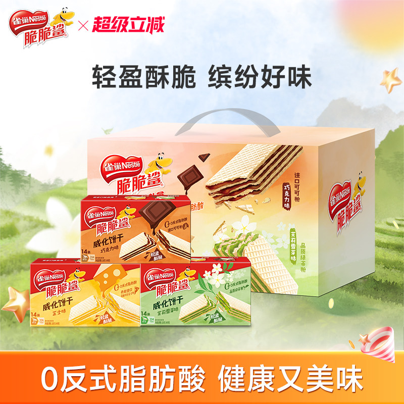 【旗舰店】雀巢脆脆鲨巧克力味无涂层夹心威化饼干零食小吃