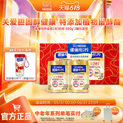 金装健心中老年奶粉850g罐装