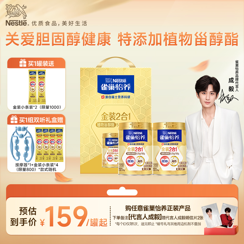 旗舰店雀巢金装健心中秋礼盒