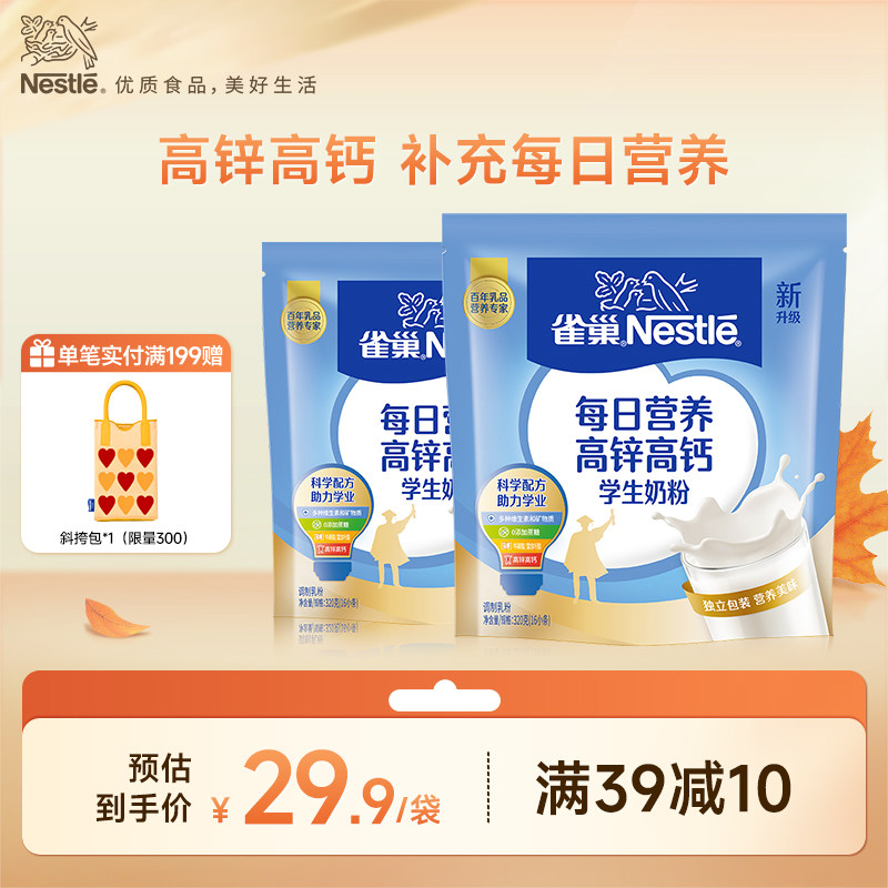 【旗舰店】雀巢爱思培高锌高钙学生营养奶粉320g袋装