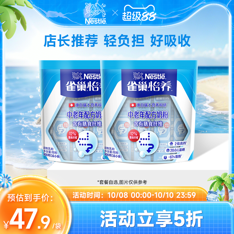 【旗舰店】雀巢怡养中老年营养高钙奶粉膳食纤维400g袋